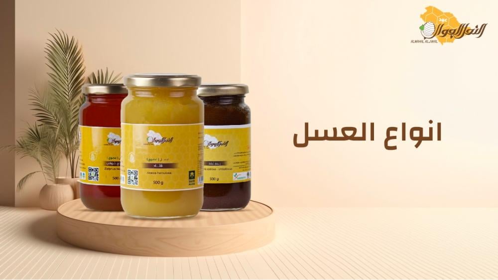 ما هي أشهر انواع العسل ؟