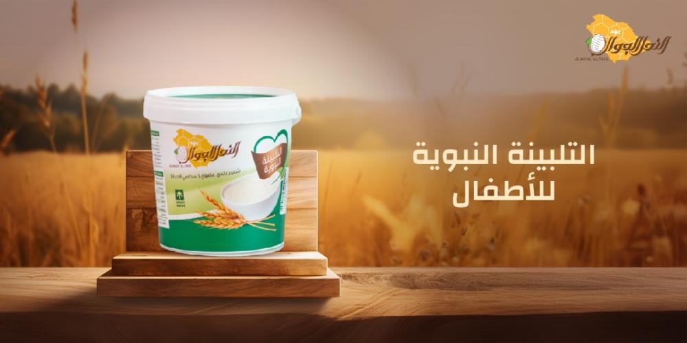 التلبينة النبوية للأطفال