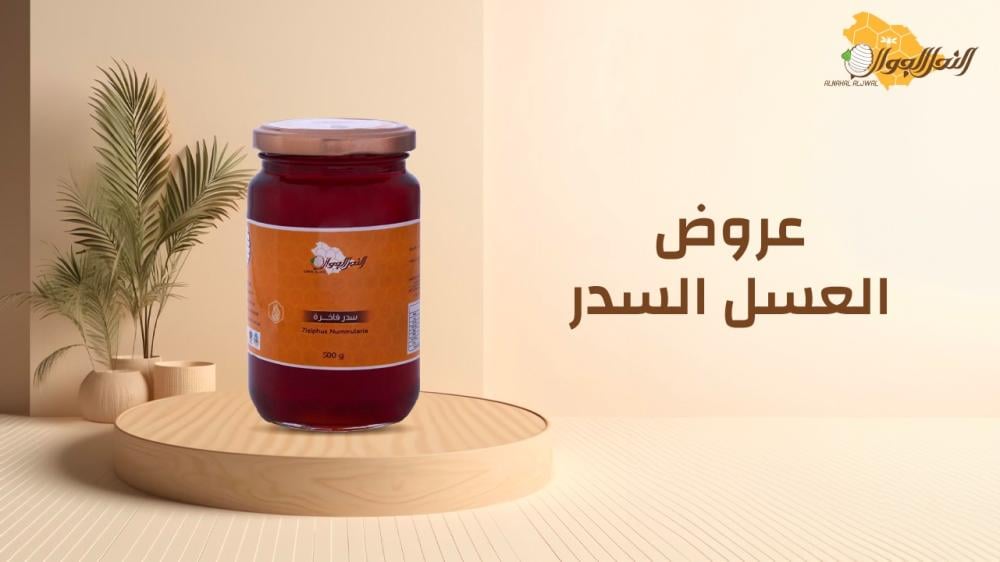 عروض العسل السدر من النحل الجوال