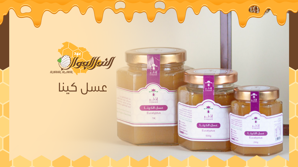 استخدمات عسل كينا المختلفة