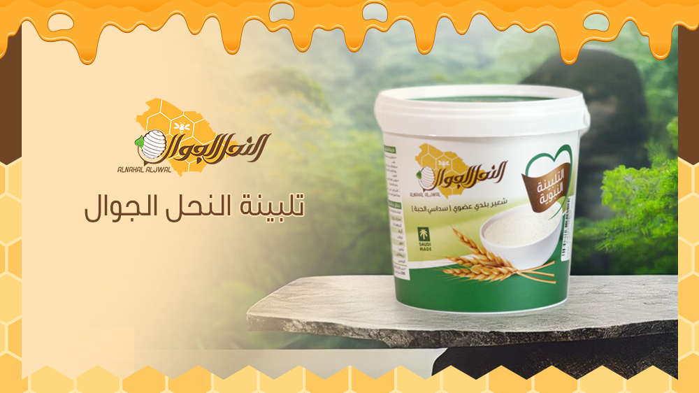 تعرف على تلبينة النحل الجوال