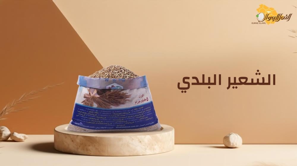 مميزات الشعير البلدي واستخدماته