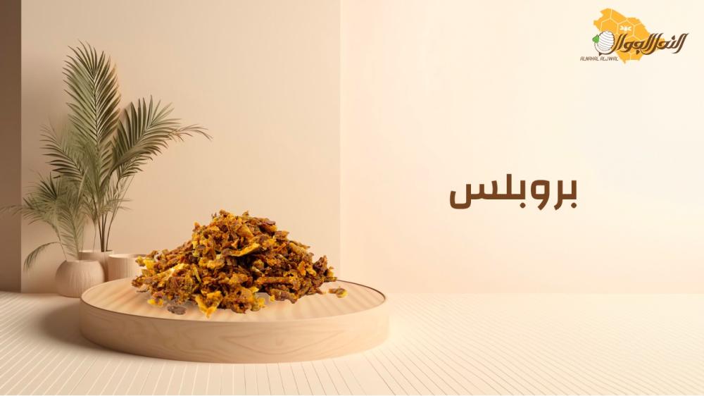 ماهو بروبليس النحل؟