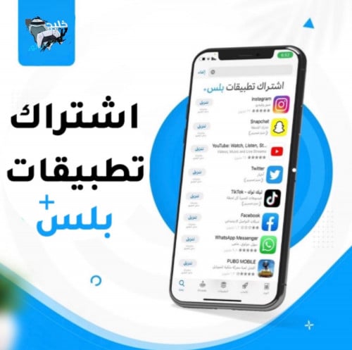 كود تطبيقات البلس