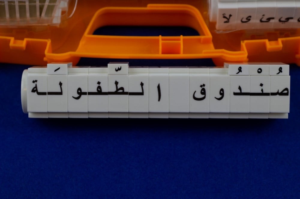 تعلم الحروف الهجائية للأطفال
