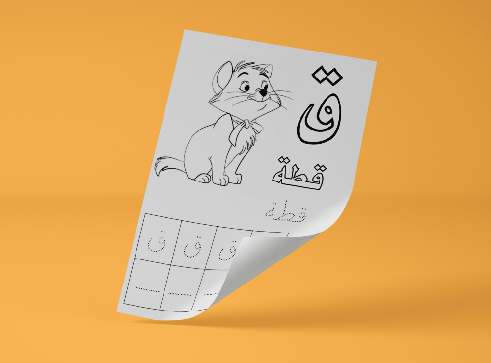 أوراق عمل الحروف الهجائية