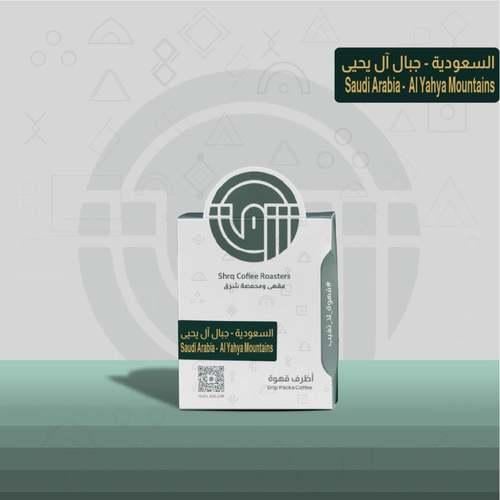 أظرف قهوة شرق جبال آل يحيى السعودية مجففة