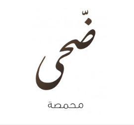 محمصة ضحى | Doha Roasters