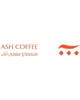 محمصة آش ASH Roastery