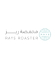 محمصة ريز | Rays Roastery