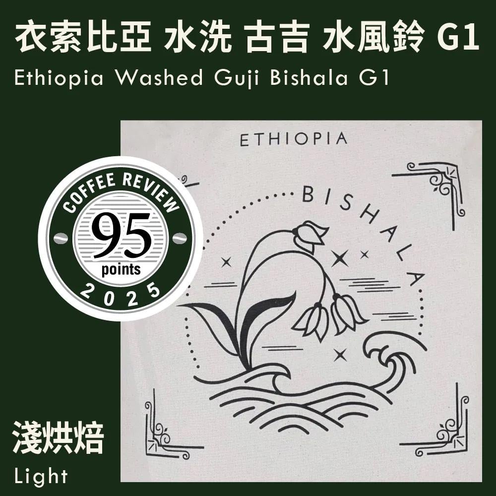 قهوة كاكالوف Guji Bishala G1 إثيوبيا مغسولة