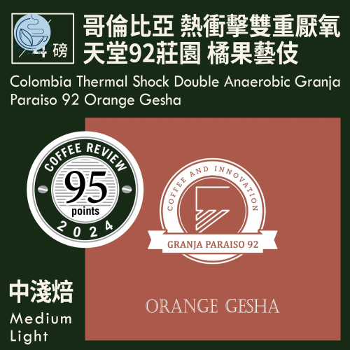 قهوة كاكالوف Granja Paraiso 92 Orange Geisha كولوم...