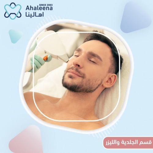 جلسة ليزر لللرجال تحديد لحية او ابط