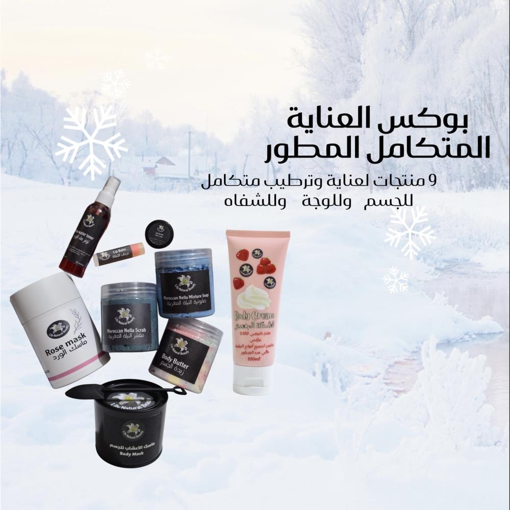 باكج الشتاء 4 عناية متكاملة