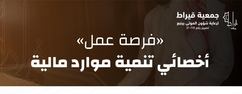 فرصة عمل "اخصائي تنمية موارد مالية"