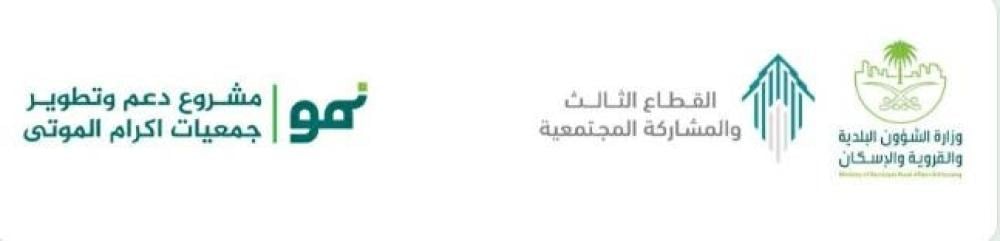 جمعية قيراط تشارك في ورش عمل وزارة الشؤون البلدية والقروية والإسكان