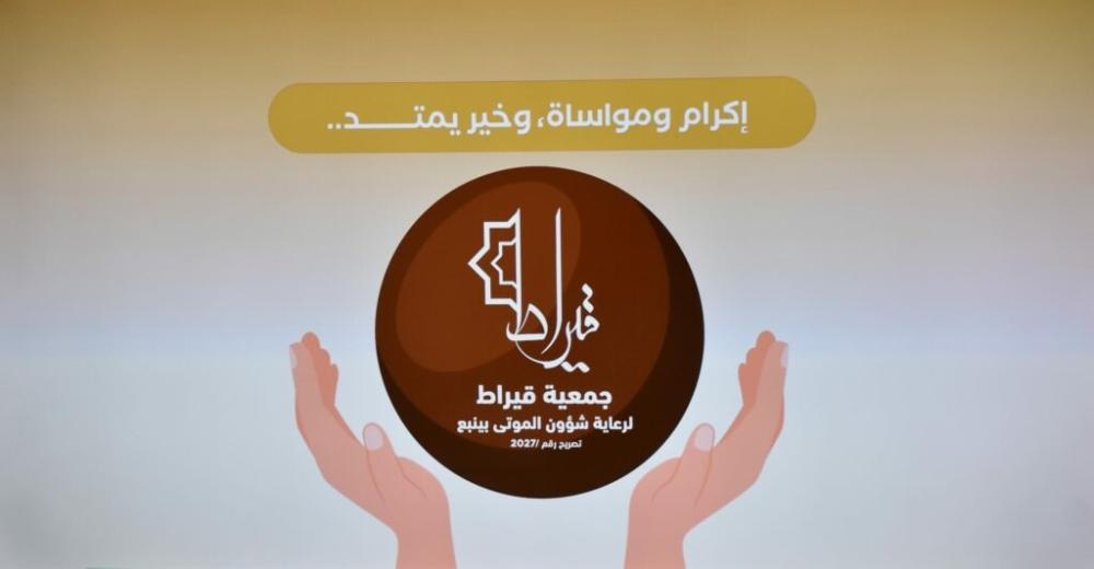 انتخابات مجلس إدارة جمعية قيراط في دورته الثانية