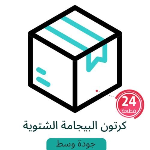 كرتون البيجامة الشتوية (جودة وسط)