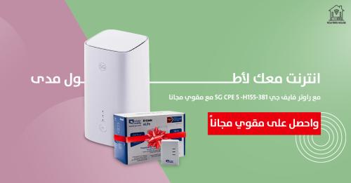 راوتر فايف جي 5G CPE 5 -H155-381 مع مقوي مجانا