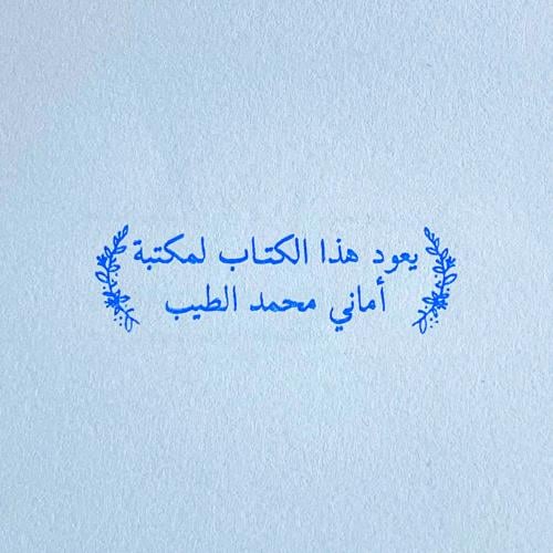 ختم الكتب