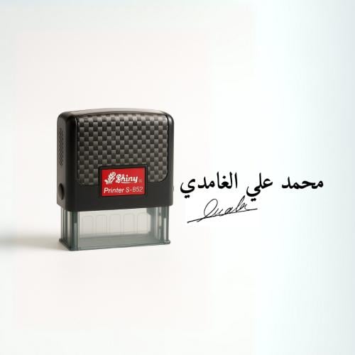 ختم اسم + توقيع