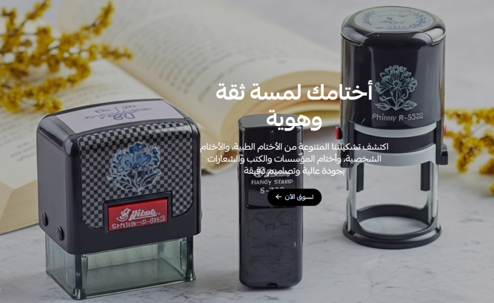 تميز بختمك الشخصي تصميم ختم اسم شخصي وختم توقيع فخم بجودة ممتازة