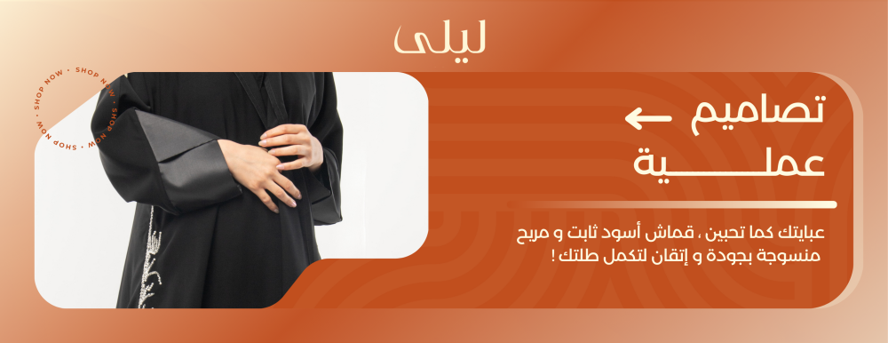 دليل العبايات: كيف تختارين العباية المثالية لشكل جسمك؟