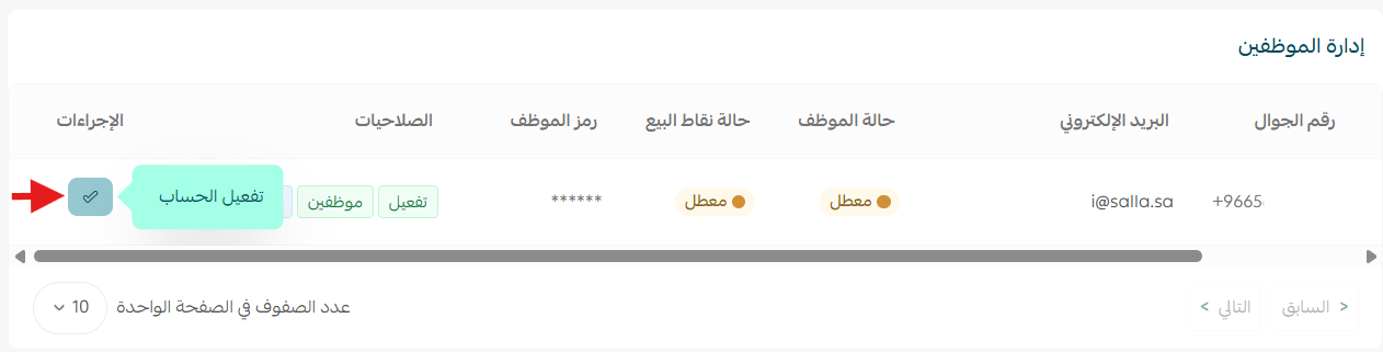 إدارة إعدادات سلة بوينت
