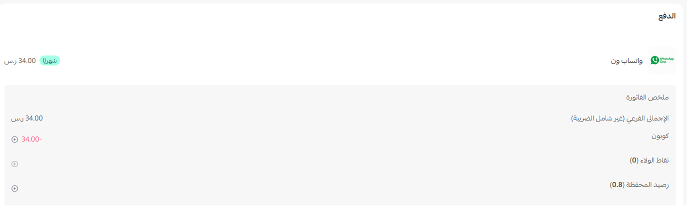 واتساب ون WhatsApp One