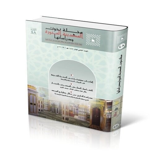 مجلة المركز: العدد (48)