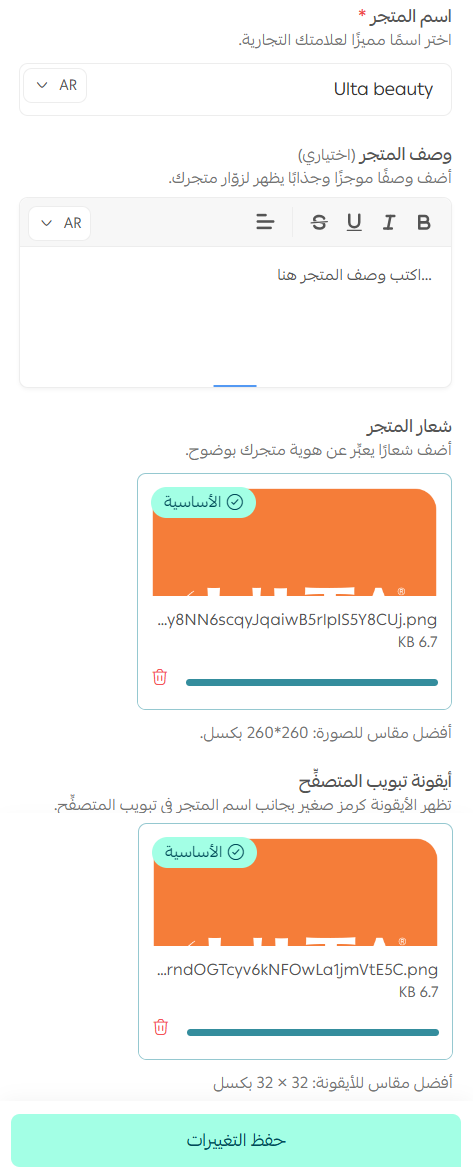 تخصيص هوية المتجر