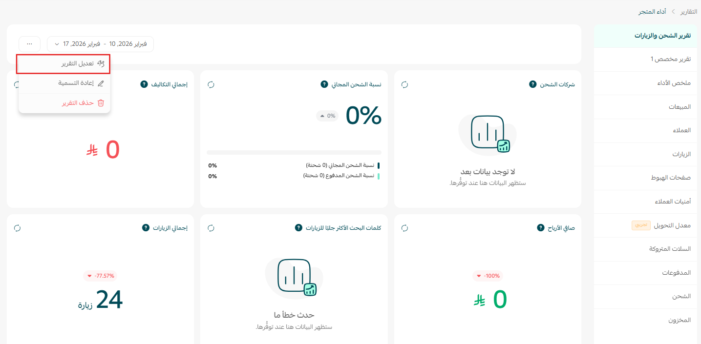 صفحة أداء المتجر: بوابتك للنجاح