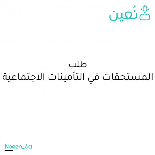 Claiming benefits in social insurance