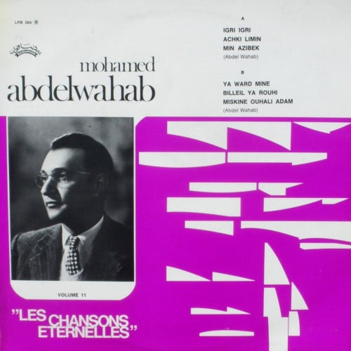 محمد عبدالوهاب - الأغاني الخالدة 11