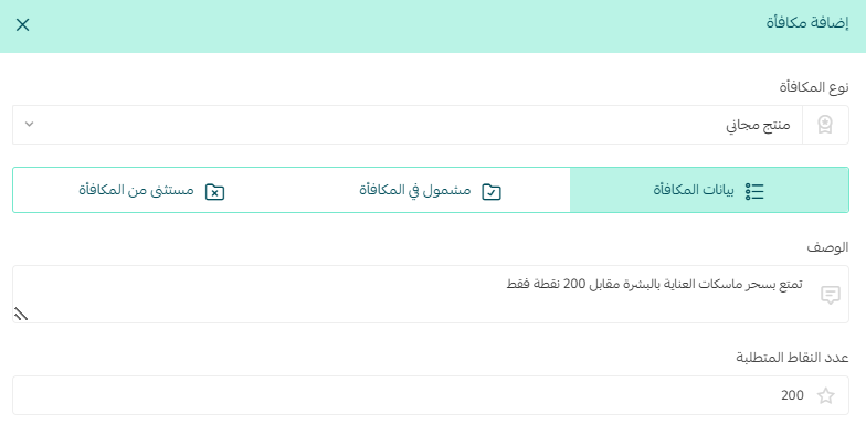 تجربة العميل لنظام الولاء