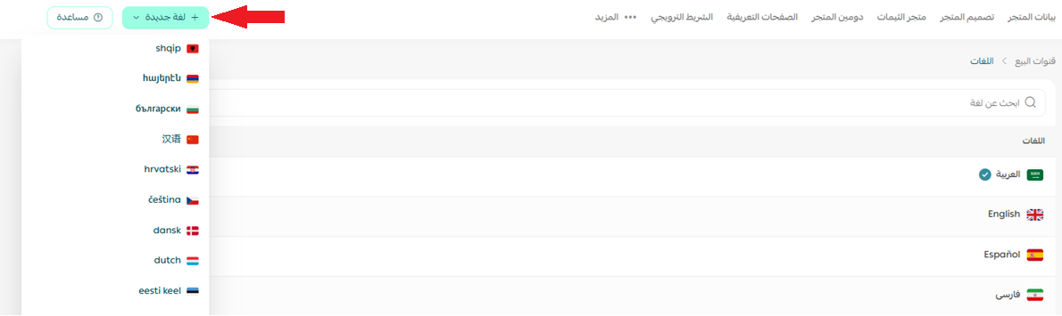 تفعيل تعدد اللغات في متجرك
