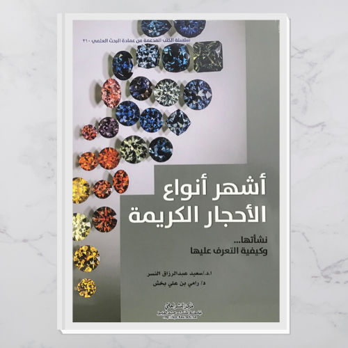 أشهر أنواع الأحجار الكريمة