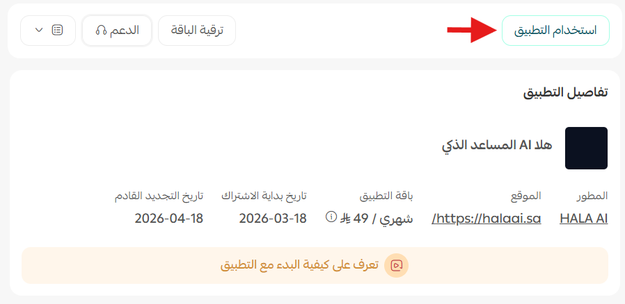 هلا AI المساعد الذكي