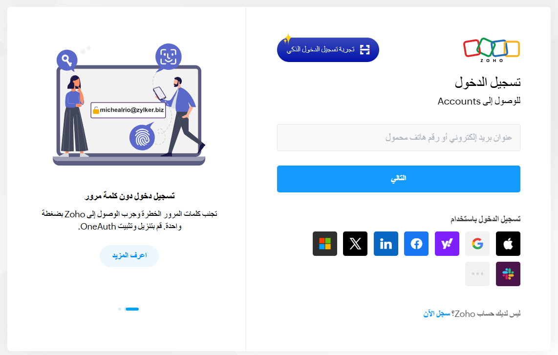 الربط المحاسبي ZOHOBOOKS