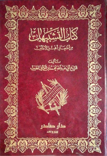 التشبيهات من أشعار أهل الأندلس