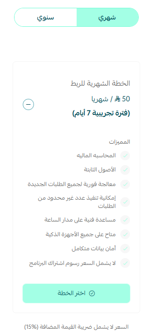 تطبيق سماك للمحاسبة | SMACC