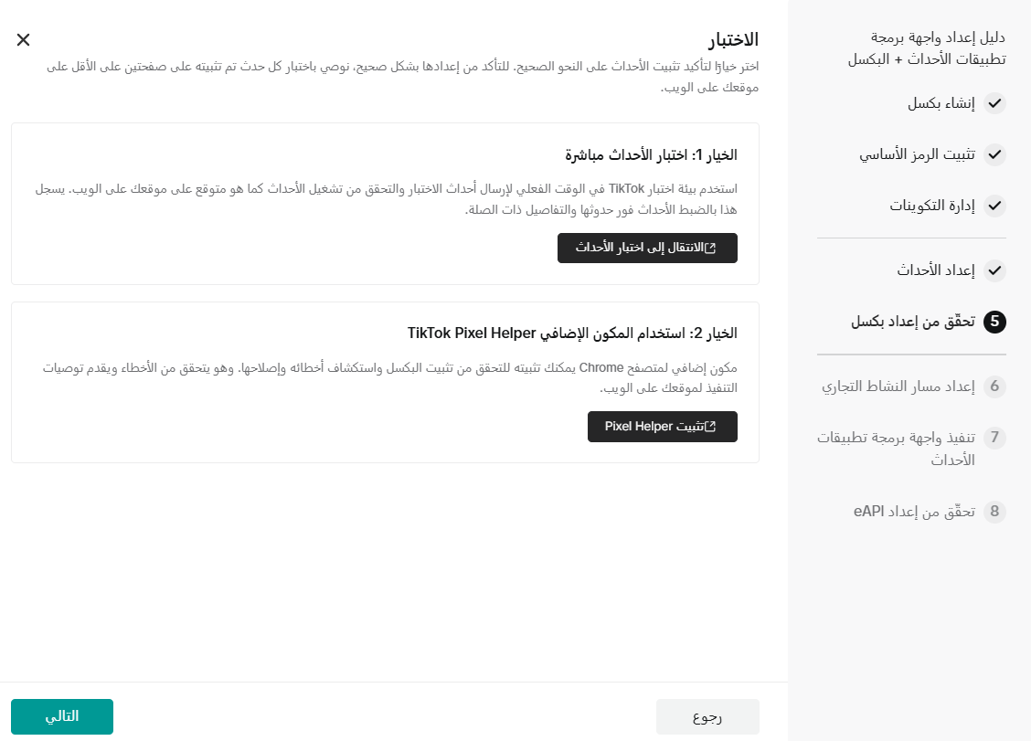 الربط مع تيك توك بكسل - كاتالوج  TikTok Pixel - Catalog