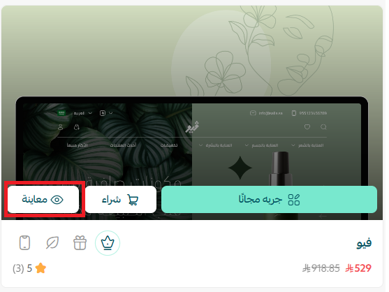 متجر الثيمات