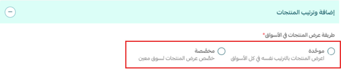 إدارة تصنيفات المنتجات