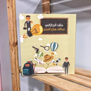 ملف تعلم