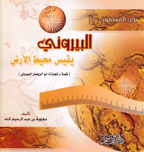 سلسلة نحن المسلمون 1 - 8