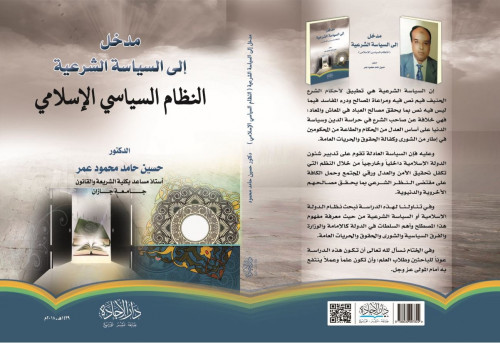 مدخل إلى السياسة الشرعية النظام السياسي الاسلامي ل...