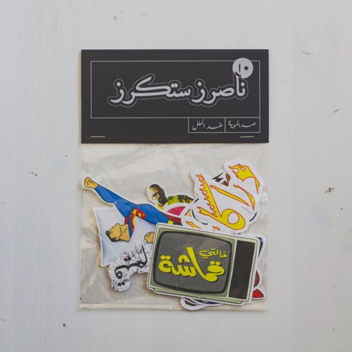 مجموعة ستكرز 2 stickers pack