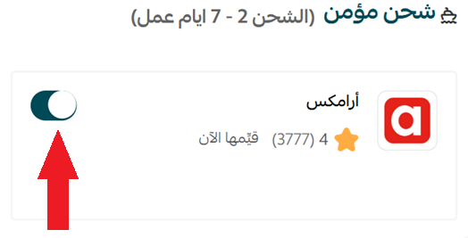 خدمة توصيل المنتجات الثمينة من أرامكس