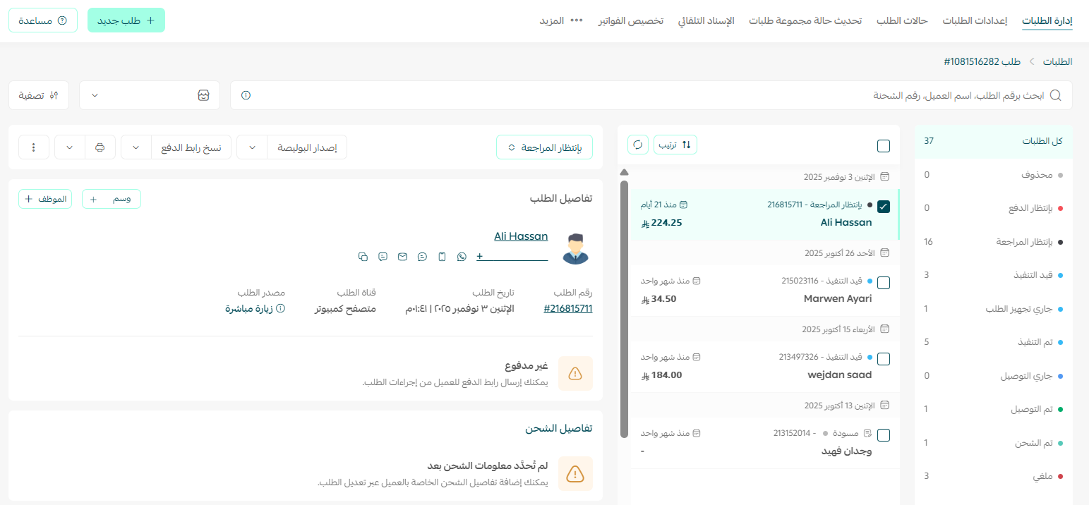 إدارة صفحة الطلبات